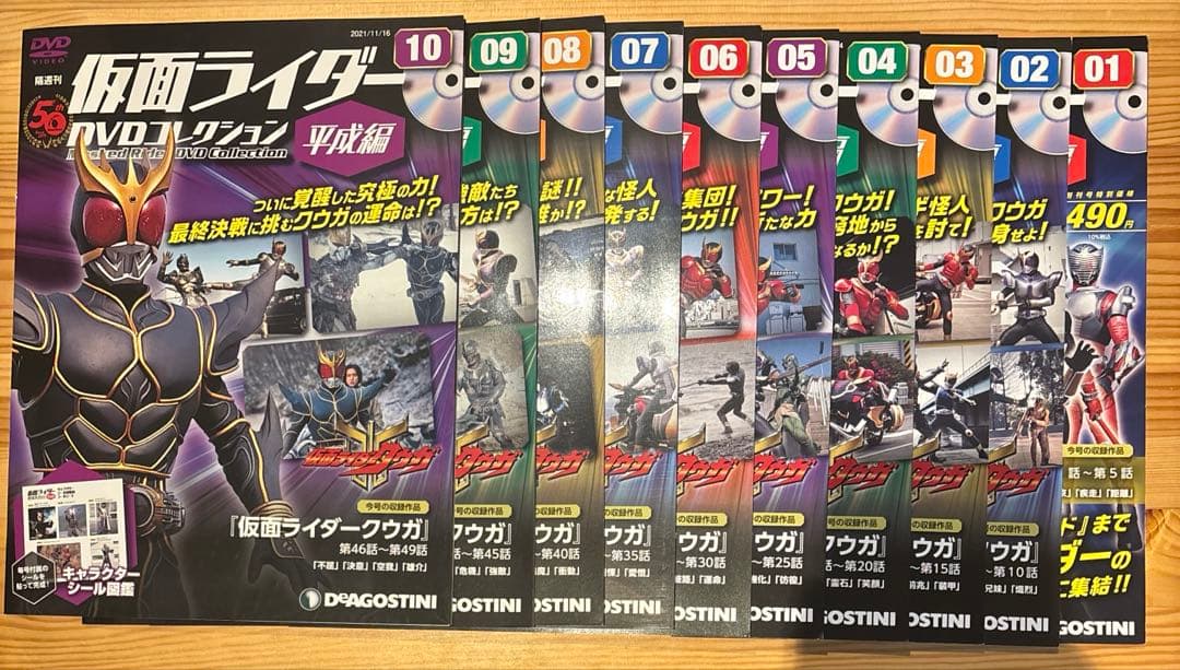 隔週刊仮面ライダーDVDコレクション平成編1〜97 コンプリート(雑誌のみ)