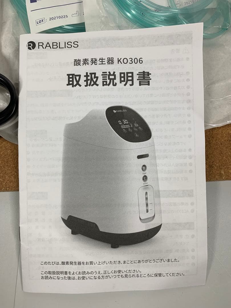 RABLISS 酸素発生器　KO 306 美品