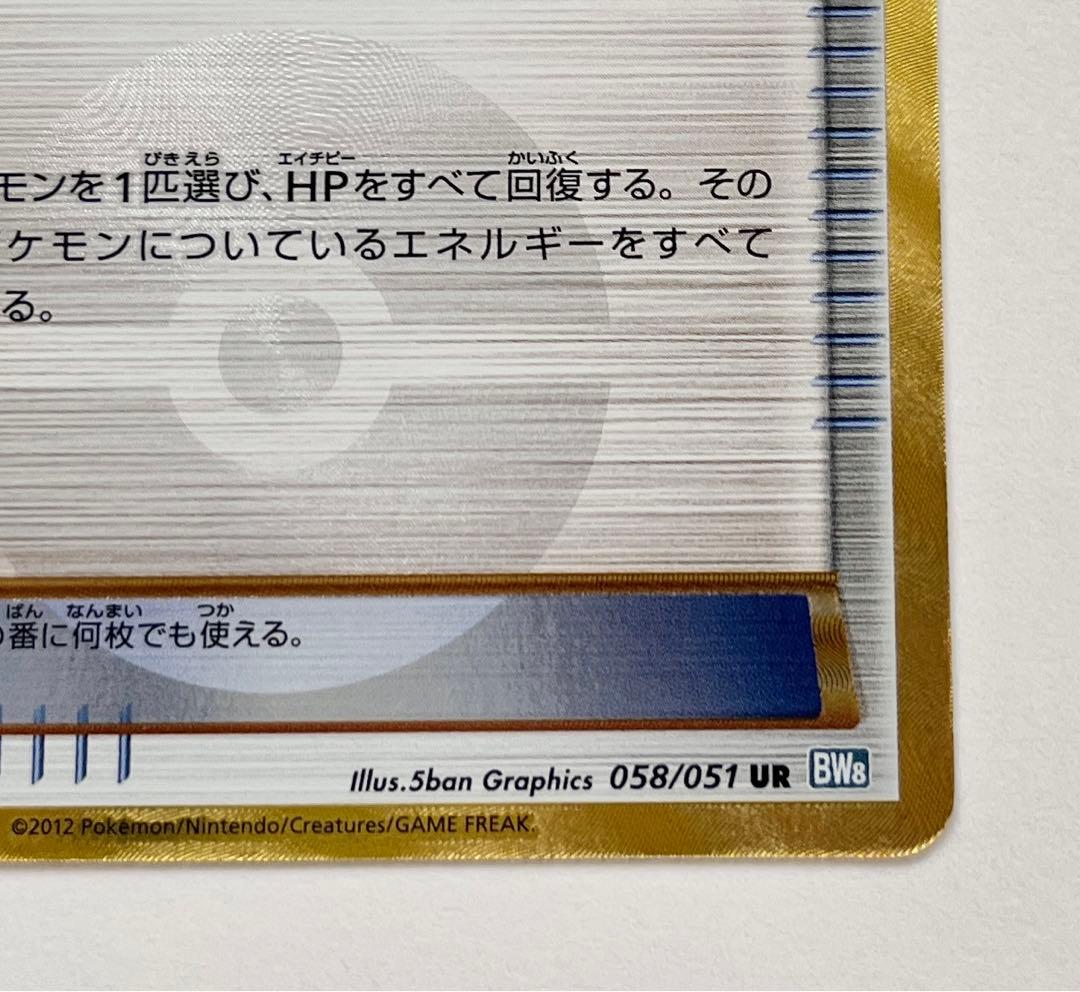 まんたんのくすり UR BW8