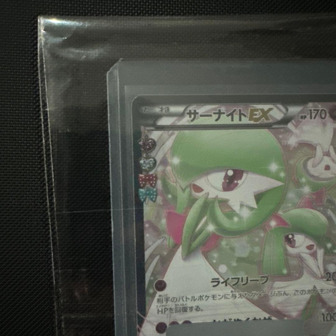 【安心鑑定済】サーナイトEX RR CP3 ポケキュンコレクション019/032