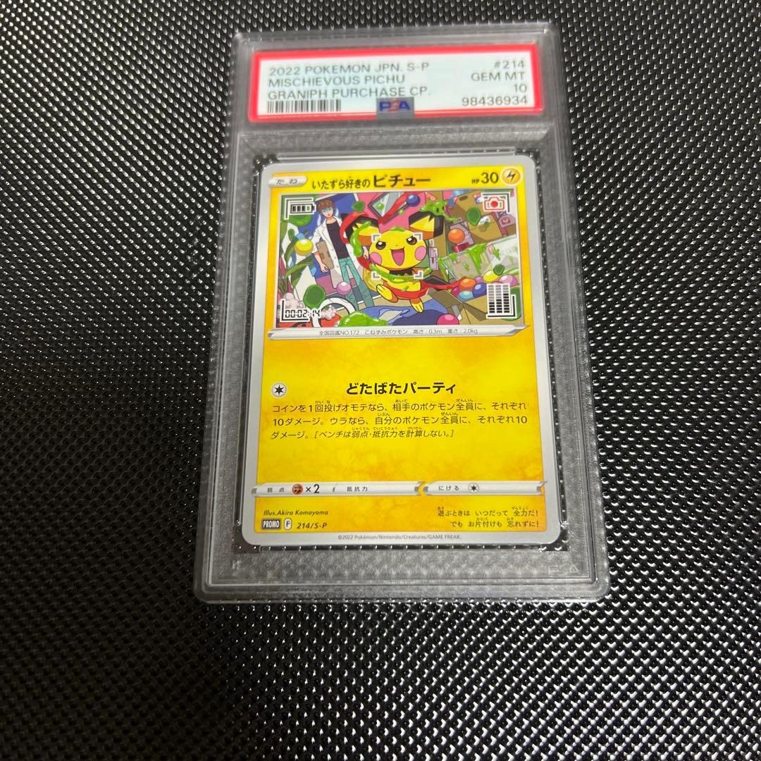 2022 ポケモン ピチュー　いたずら好きのピチューPSA10