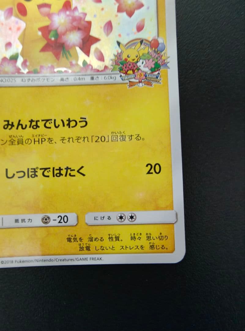 ピカチュウ 224/SM-P ギラティナ002/016 まとめ売り 傷あり