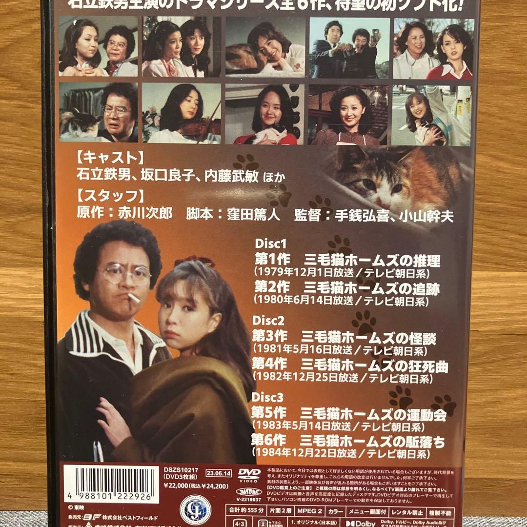 赤川次郎の三毛猫ホームズシリーズ DVD