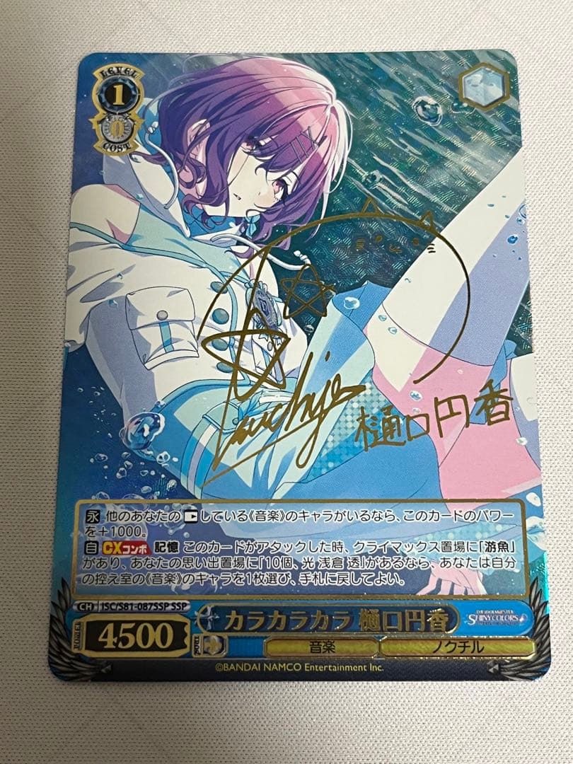 ws ヴァイスシュヴァルツ シャニマス カラカラカラ 樋口円香 SSP サイン