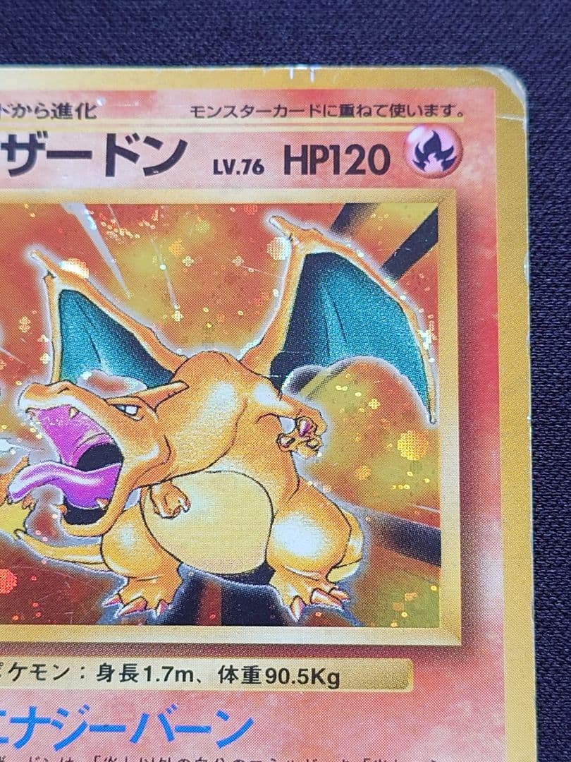 ポケモンカードゲーム　リザードン　旧裏　エナジーバーン