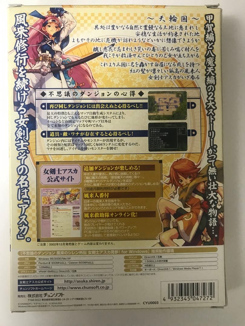 不思議のダンジョン 風来のシレン外伝 女剣士アスカ見参!