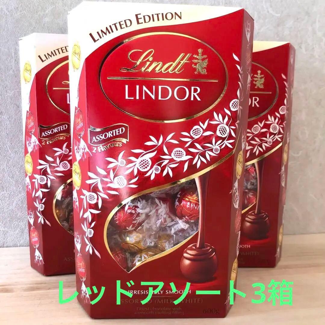 【最終値下げ】リンツ リンドール レッドアソート600g ミルク &ホワイト③箱
