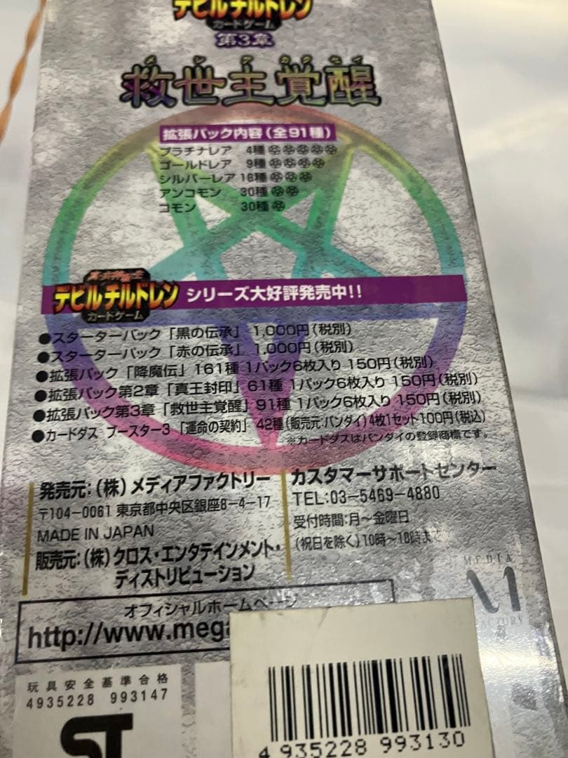 リ*メ様 【激レア未開封品セール】デビルチルドレン 第3章 トレーディングカード