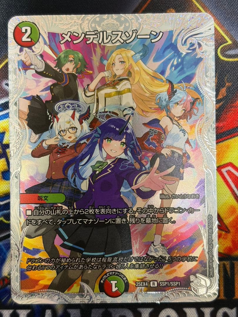 完美品　メンデルスゾーン　ダイヤモンドトレジャー　ssp SSP1/SSP1