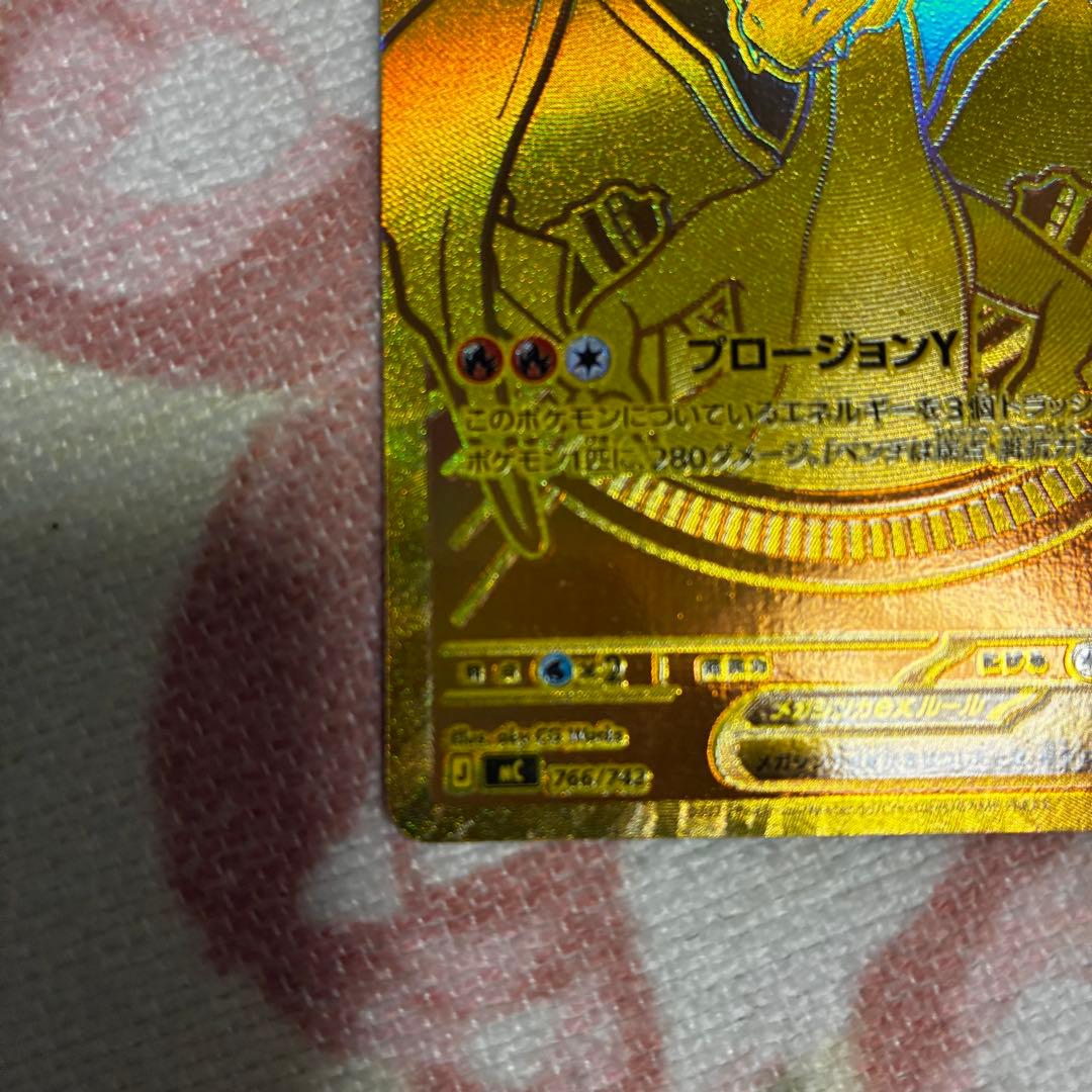 メガリザードンY ex MUR 最安値