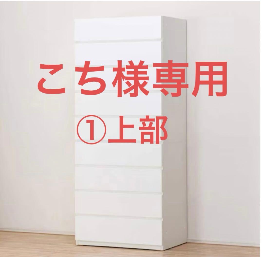 こち　ニトリ　タワーシェルフ①上部
