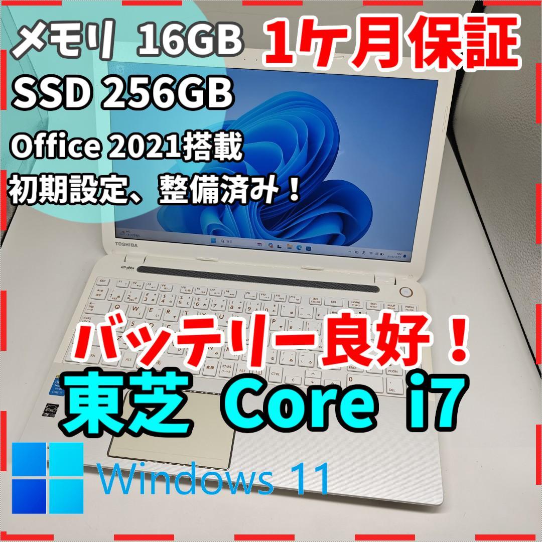 【東芝】T553 高速i7 SSD256GB 16GB ホワイト ノートPC