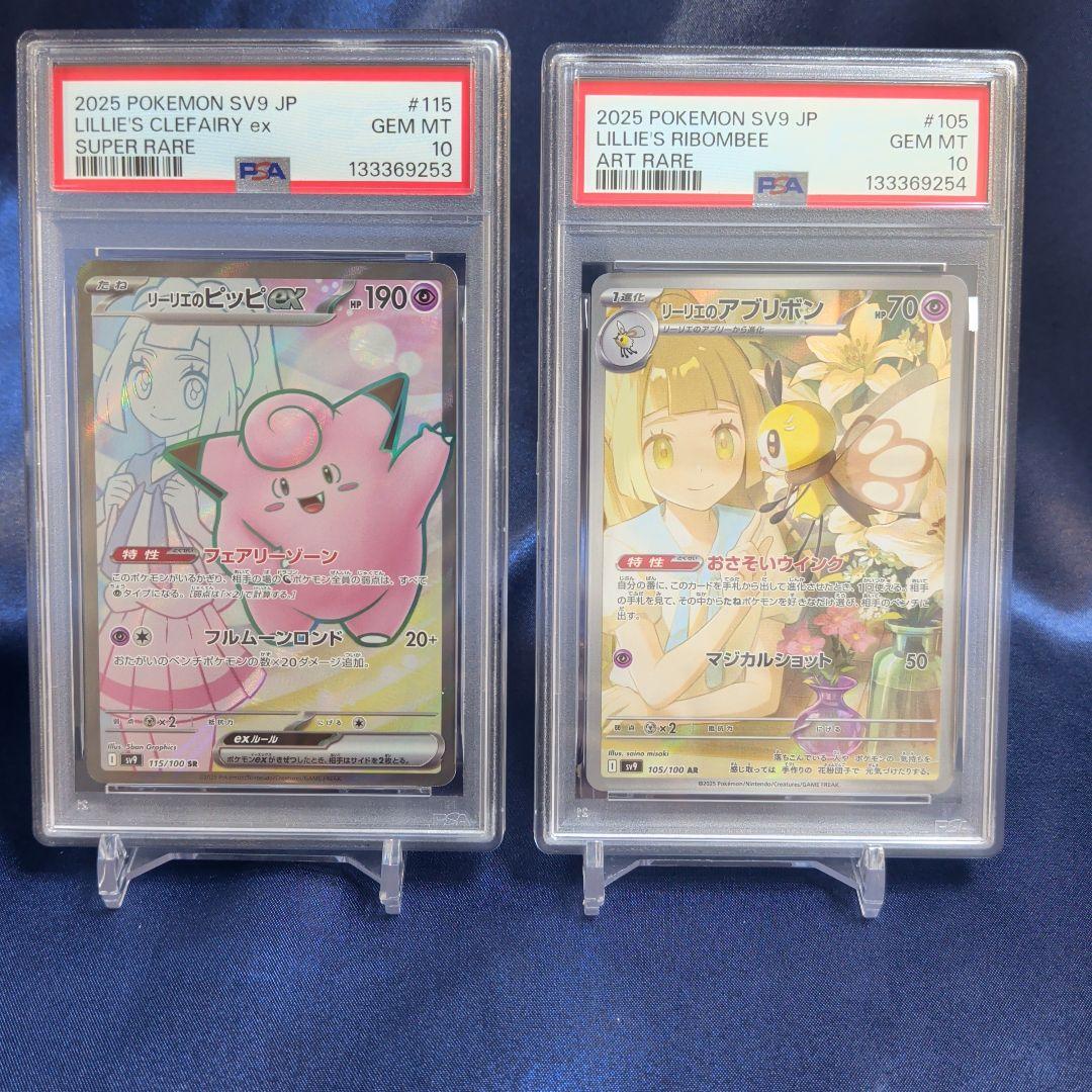 【PSA10】連番　リーリエのピッピ　リーリエのアブリボン