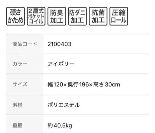 ニトリ　セミダブルマットレス