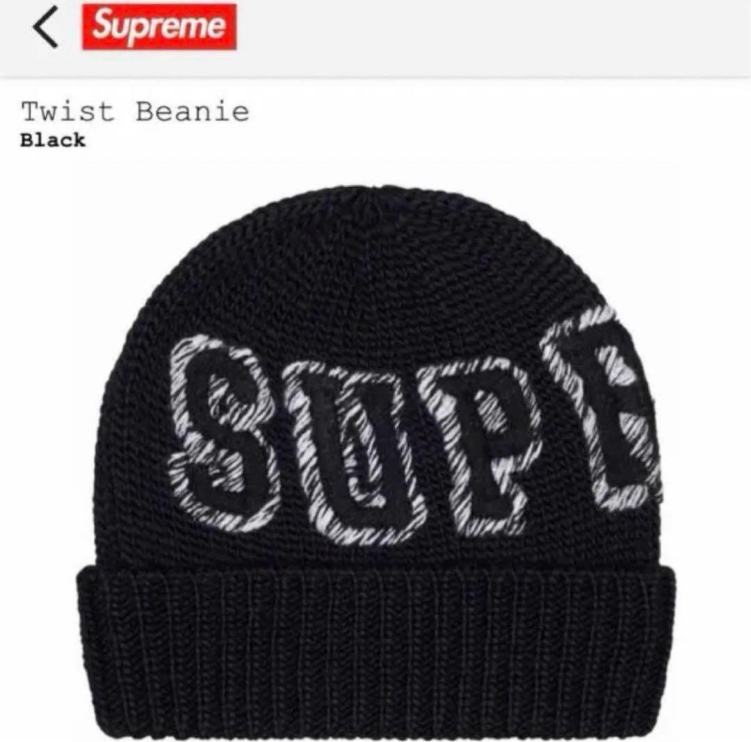 SUPREME シュプリーム 23AW Twist Beanie