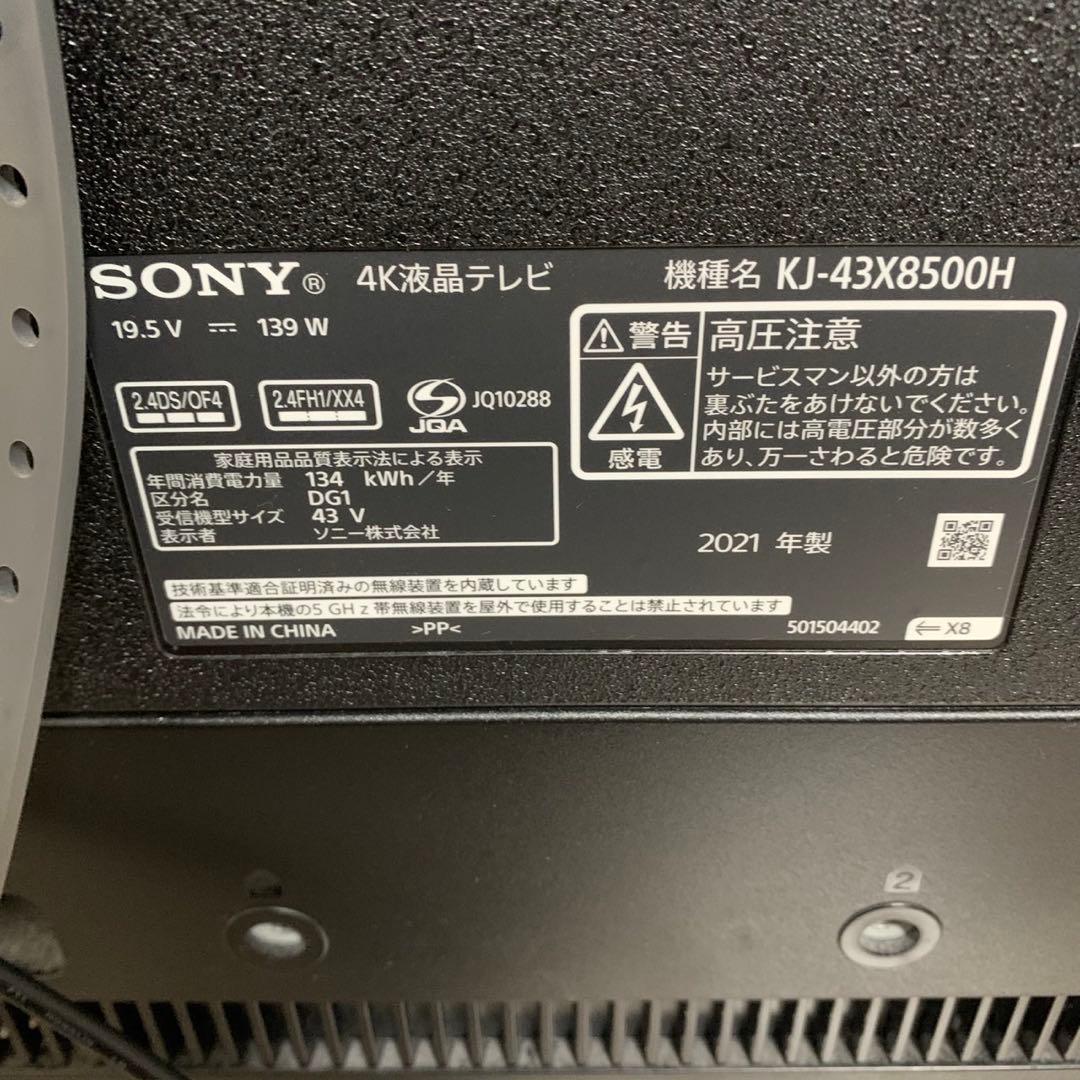 【決定済】SONY4K 液晶テレビ 43V BRAVIA KJ-43X8500H