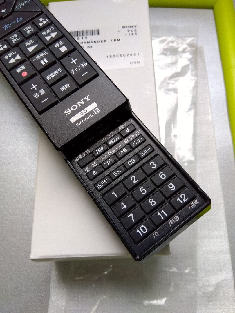 ソニー SONY BDリモコン RMT-B015J 未使用品！01