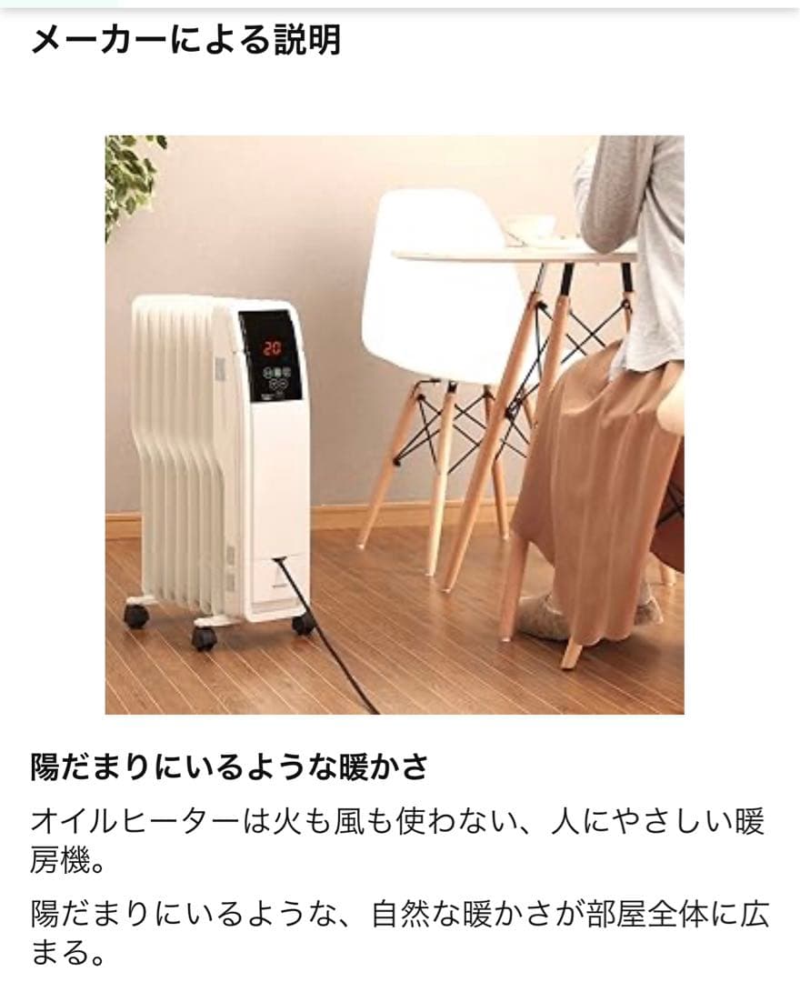 アイリスオオヤマ　オイルヒーター