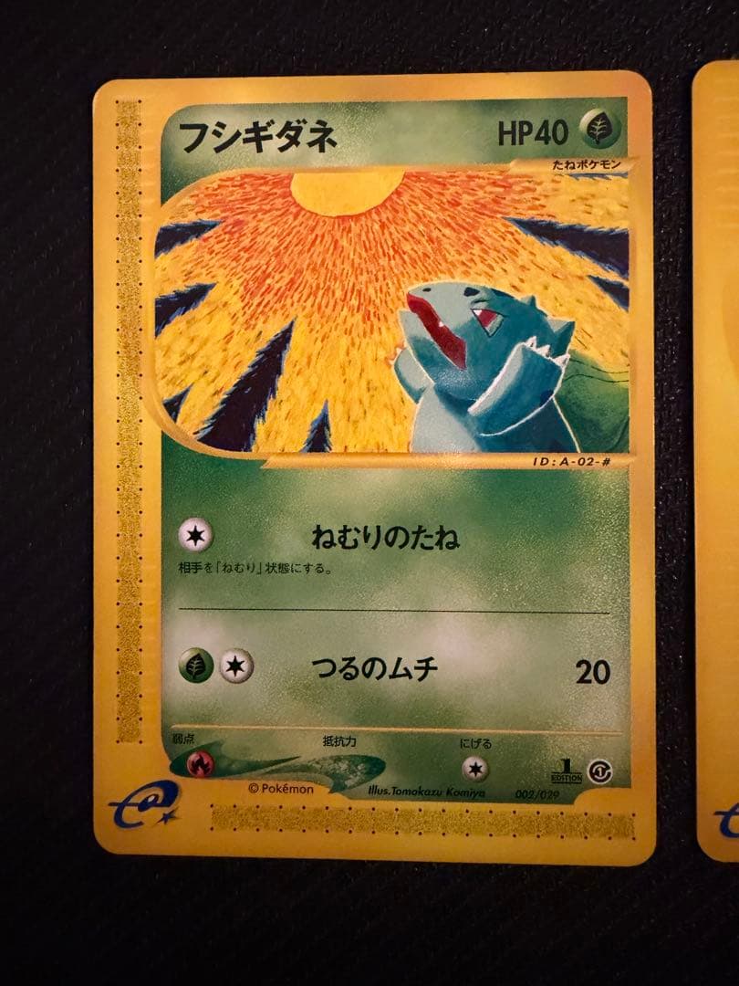 フシギバナ　フシギソウ　フシギバナ　ポケモンカード　3枚セット　カードe