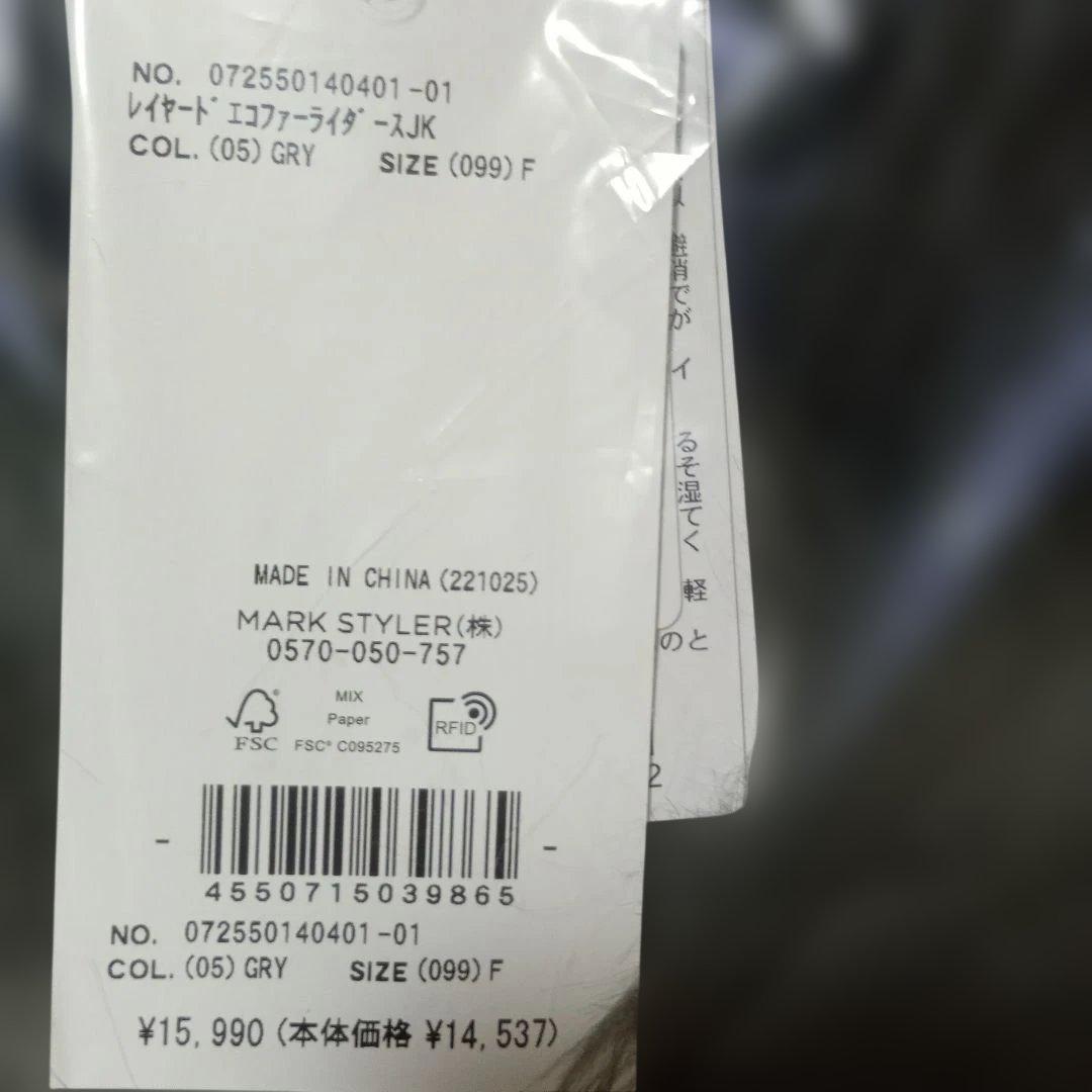 GYDA レイヤードエコファーライダースジャケット　グレー　新品未開封