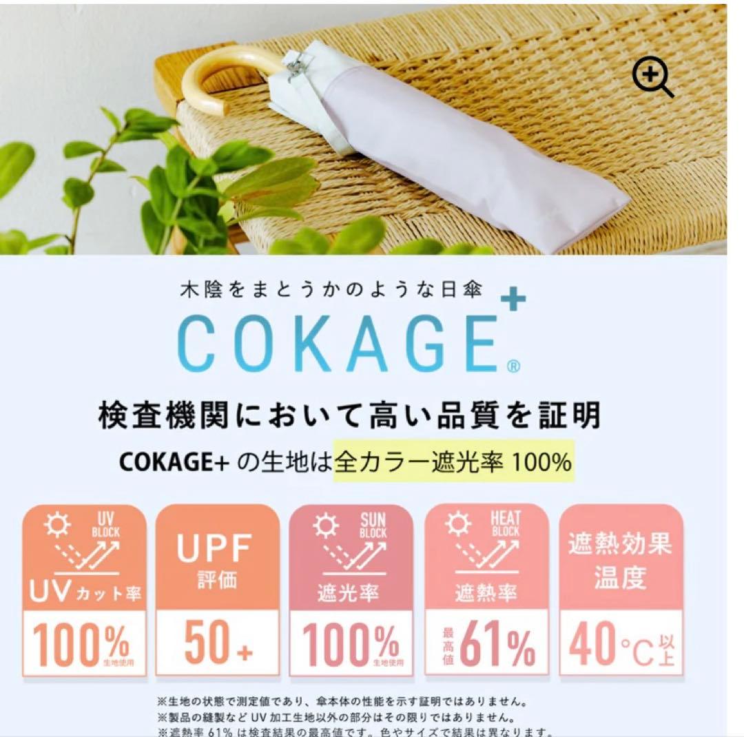 【2段折りたたみ傘】COKAGE+リリィホワイトラテベージュウォーターフロント