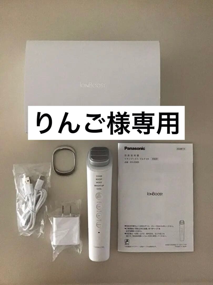パナソニック イオン美顔器 イオンブースト マルチ EX EH-SS85-W