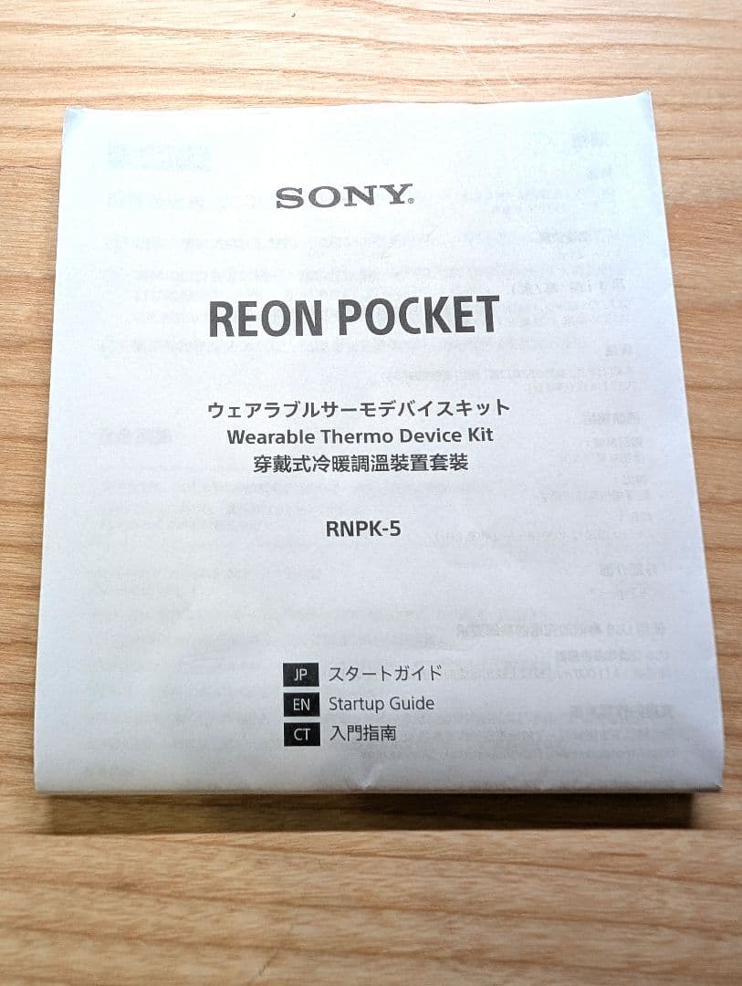 Sony REON POCKET 5 タグ付き　レオンポケット5
