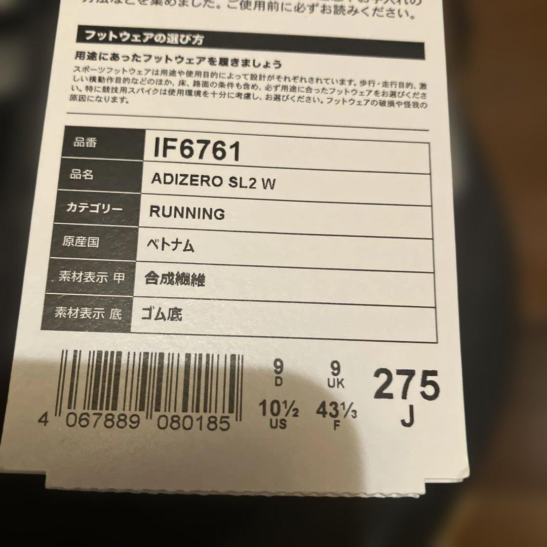 ADIZERO SL2 アディゼロ アディダス