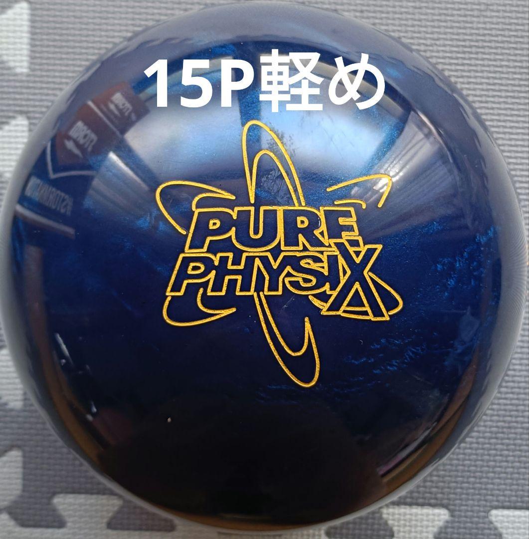 【新品未使用】ピュア・フィジックス 15ポンド