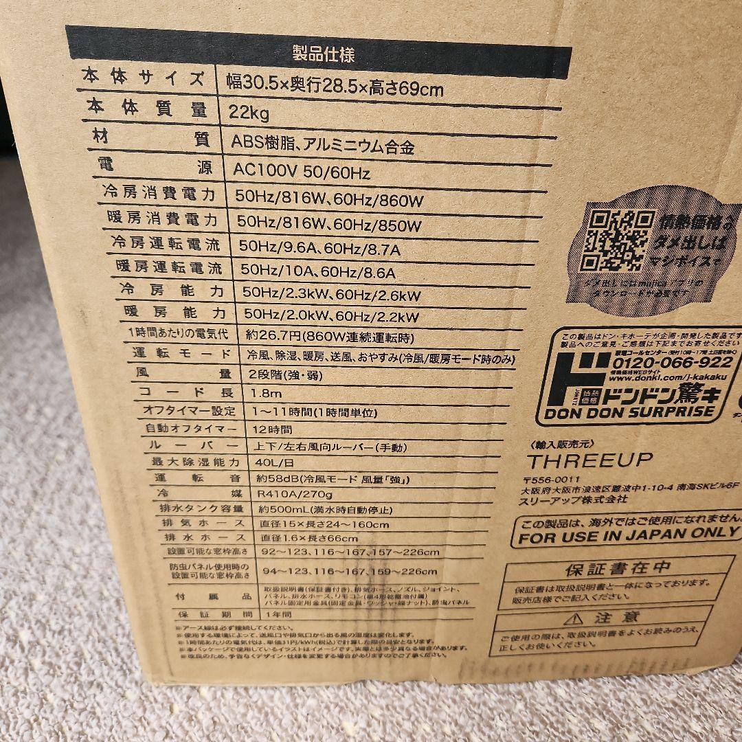 ドンキホーテ　スポットクーラー