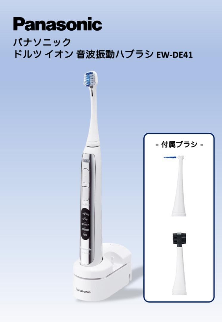 【新品】歯と歯ぐきにやさしい音波振動電動ハブラシ パナソニック ドルツ イオン