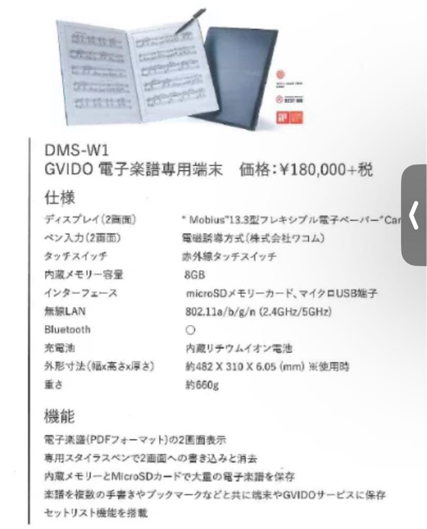 ［未使用に近い］電子楽譜グイド/GVIDO