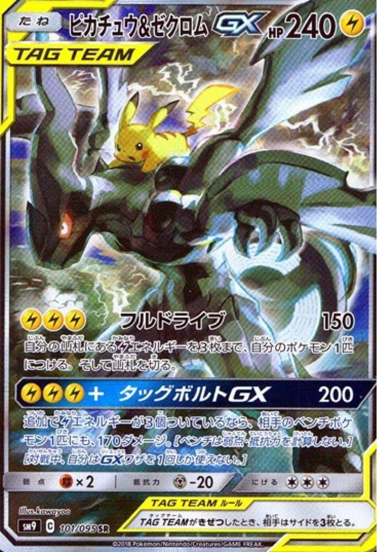 ポケカパック vol.2 高額カード有 ゼクロム&ピカチュウ等