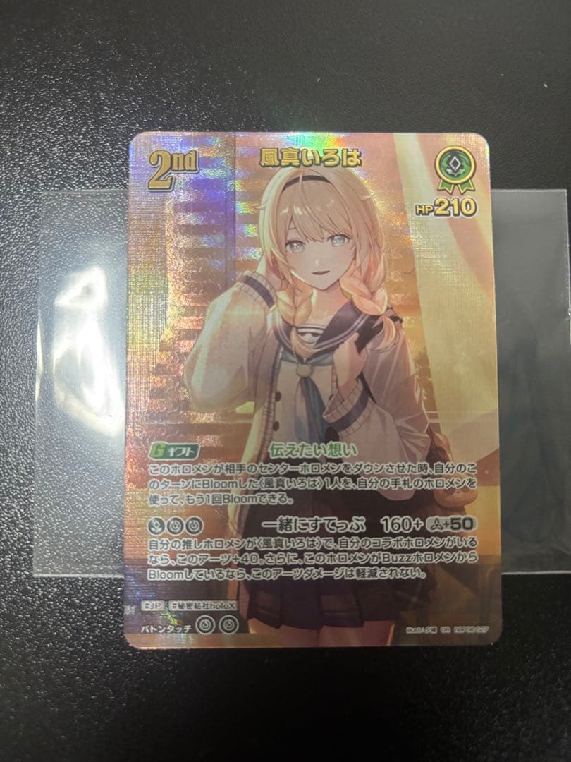 ホロカ アヤカシヴァーミリオン 風間いろは UR