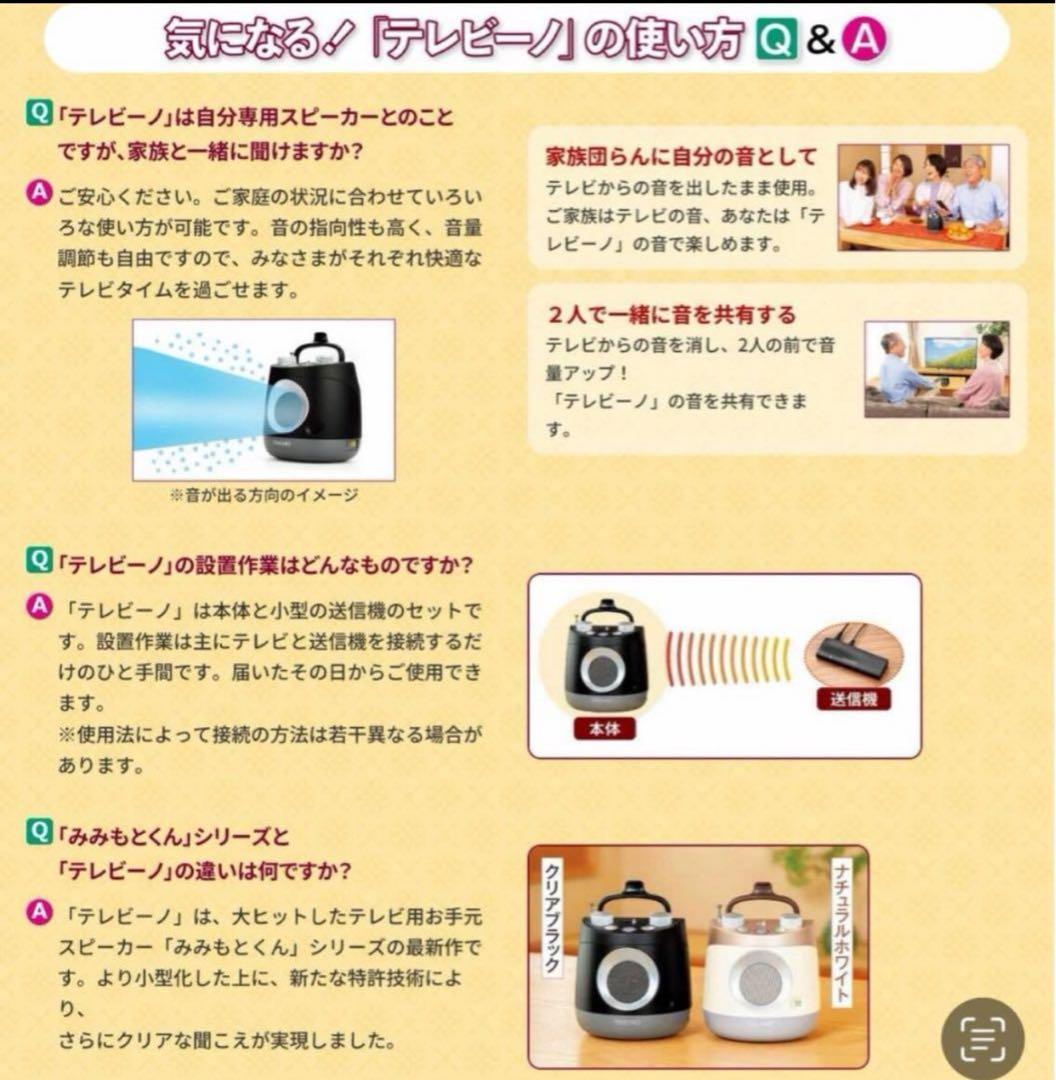 く*吉様 TELEVINO 感動スピーカー 【未開封品】２０２５年購入品　テレビ