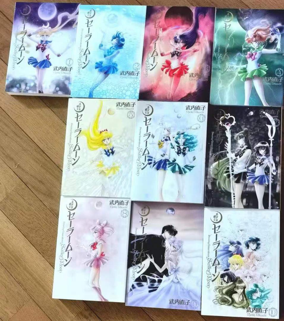 セーラームーン　完全版　1~10巻セット  武内直子