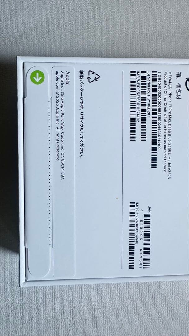 【新品未開封】iPhone17ProMax 256GBディープブルーSIMフリー