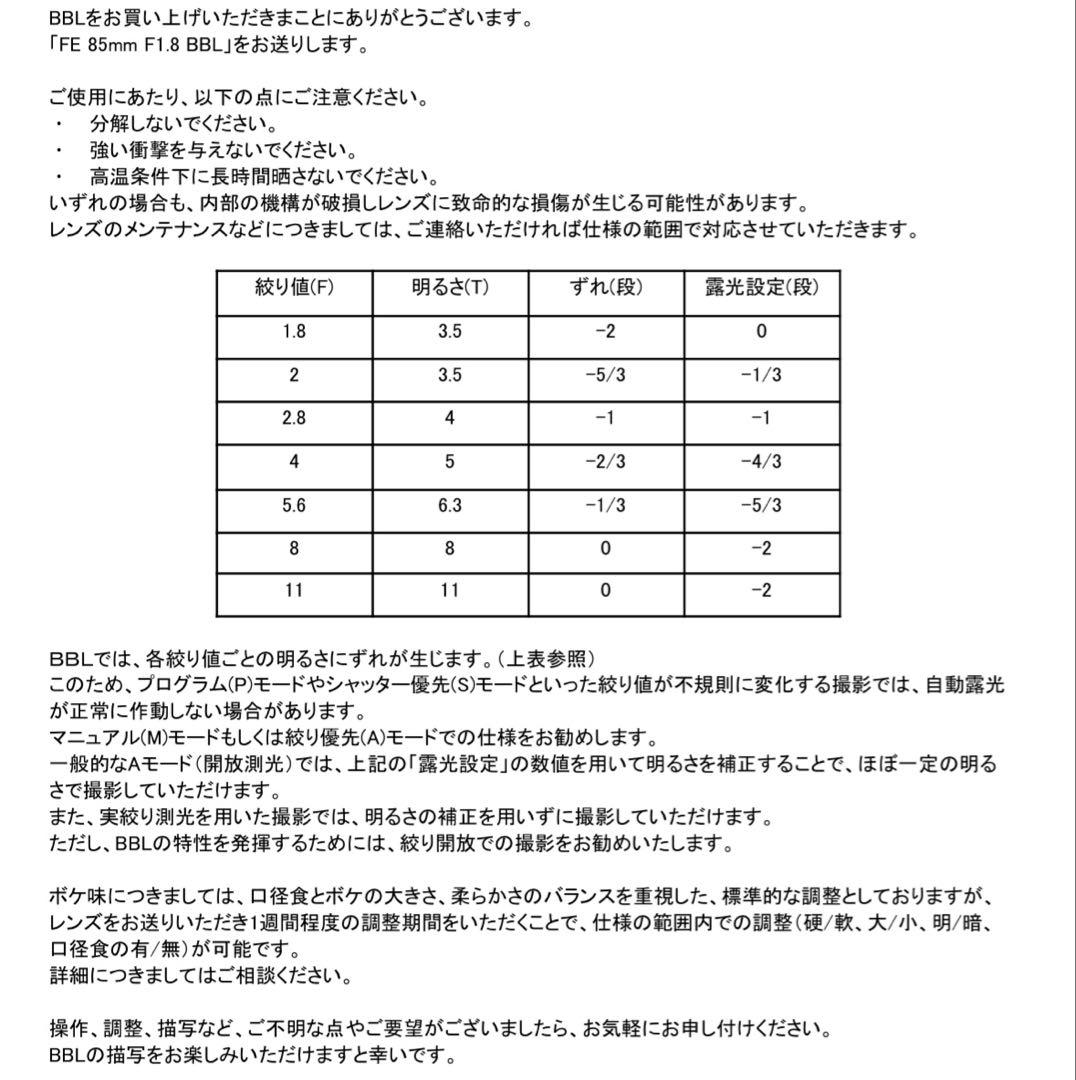 sony 85mm f1.8 BBLレンズ改造