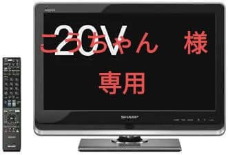 SHARP AQUOS DZ DZ3 LC-20DZ3-S　２０型液晶テレビ
