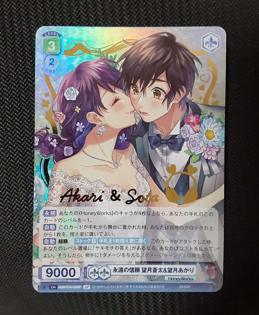 ヴァイスシュヴァルツブラウ honey works 永遠の信頼 SP サイン