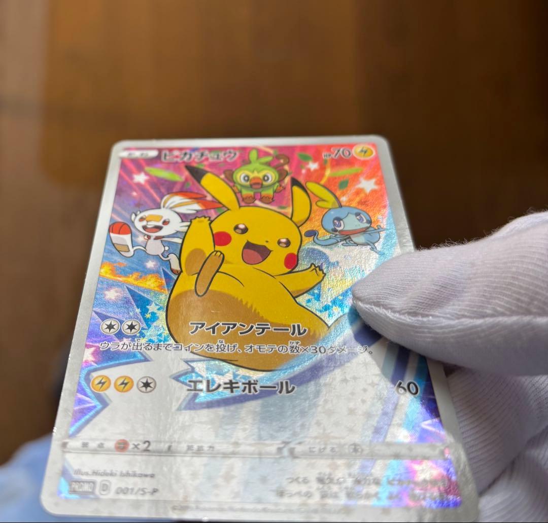 ピカチュウ　セブンイレブン　プロモ　001/S-P