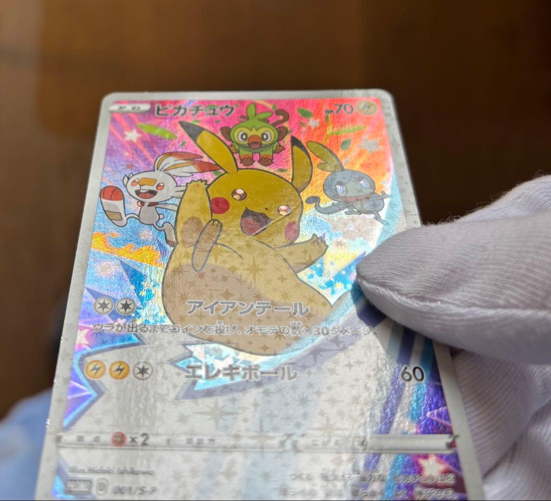 ピカチュウ　セブンイレブン　プロモ　001/S-P