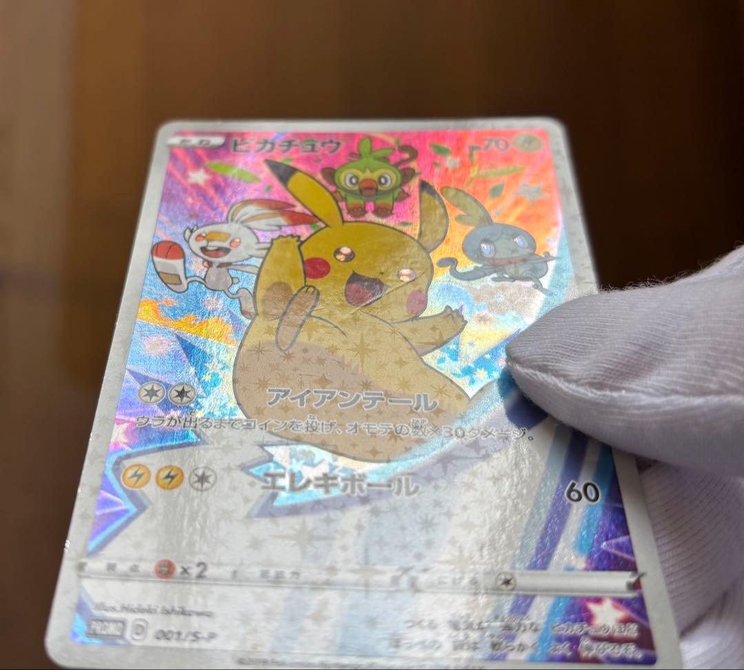 ピカチュウ　セブンイレブン　プロモ　001/S-P