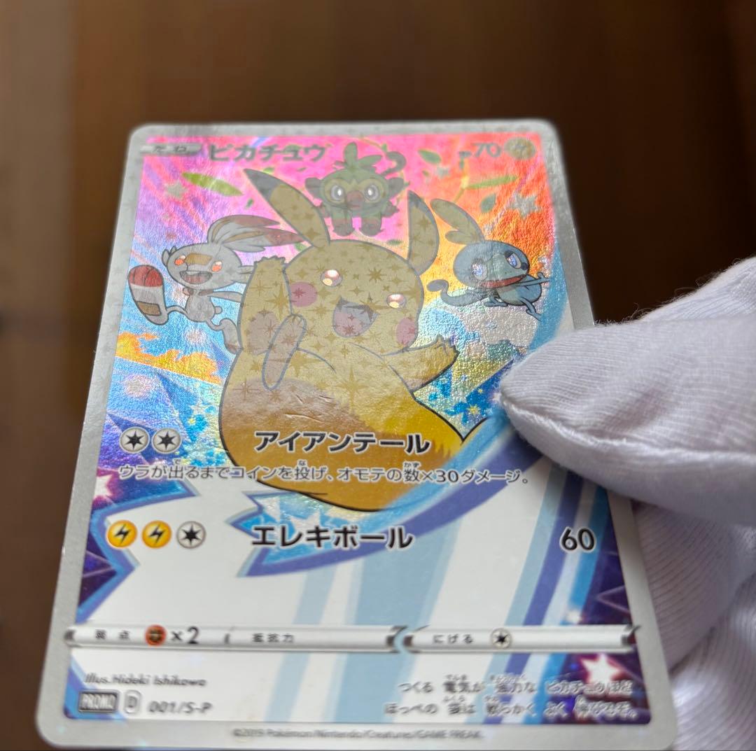 ピカチュウ　セブンイレブン　プロモ　001/S-P