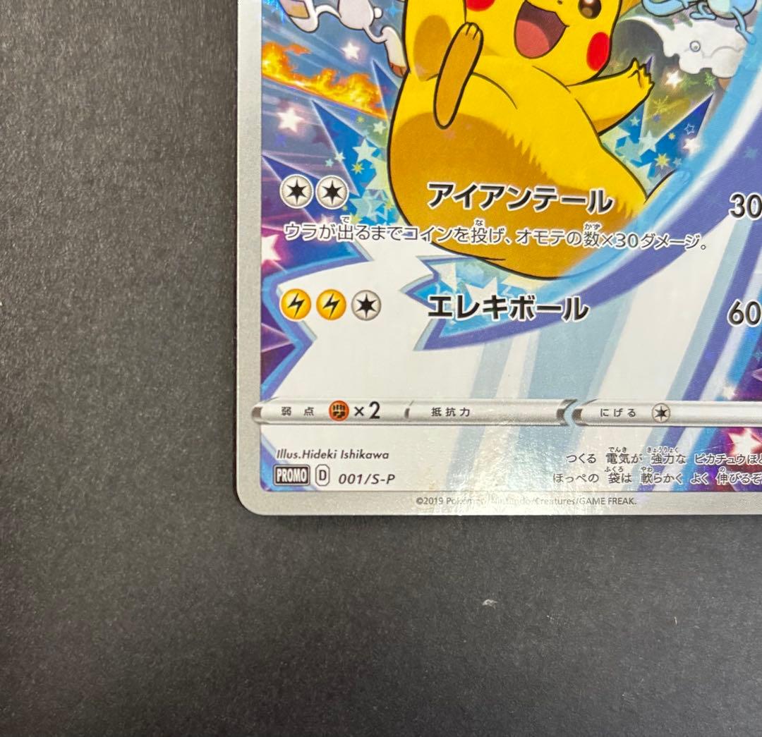 ピカチュウ　セブンイレブン　プロモ　001/S-P