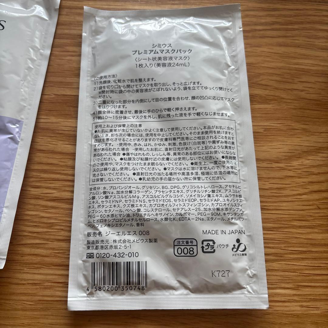 あ*お様 SIMIUS ピーリングジェル・モイストクレンジングジェル他