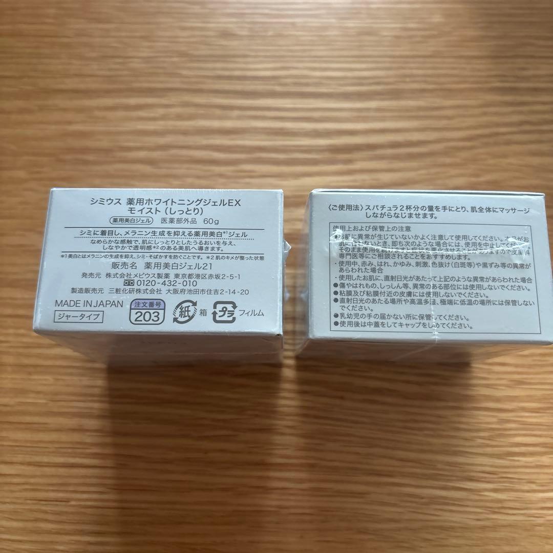 あ*お様 SIMIUS ピーリングジェル・モイストクレンジングジェル他