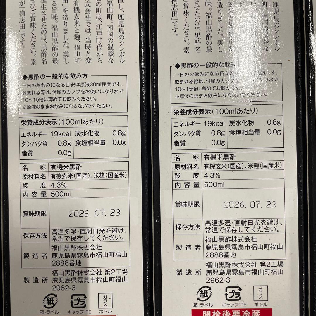 福山黒酢　5年熟成 有機黒酢 桷志田 宝 500ml x6本セット