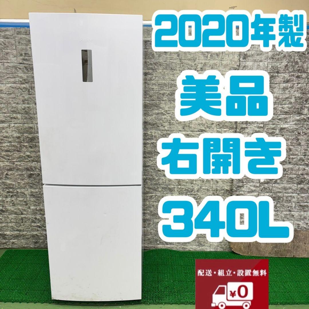 349 冷蔵庫　300L～400L　大型　大人気　右開き　格安　保証込み　美品