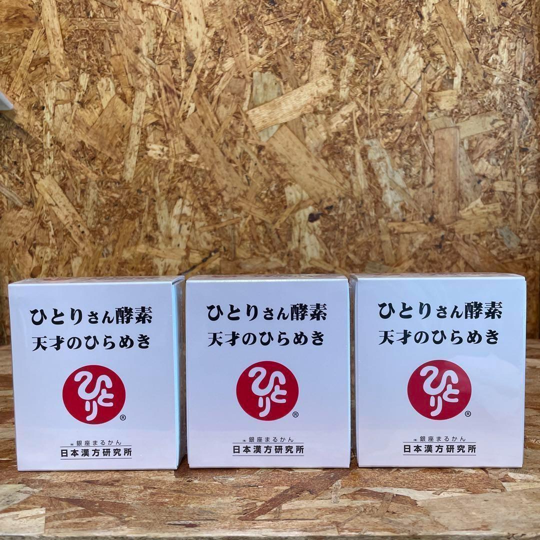 【送料無料】ひとりさん酵素 天才のひらめき　3箱セット